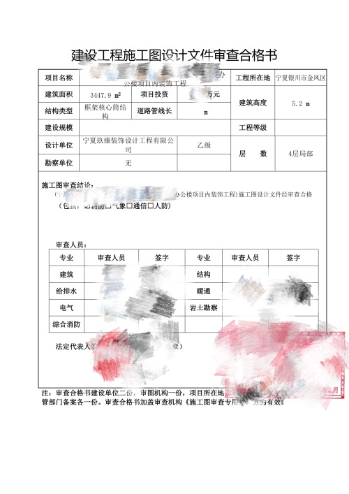 銀川消防審圖合格報告書|津都華麗設計