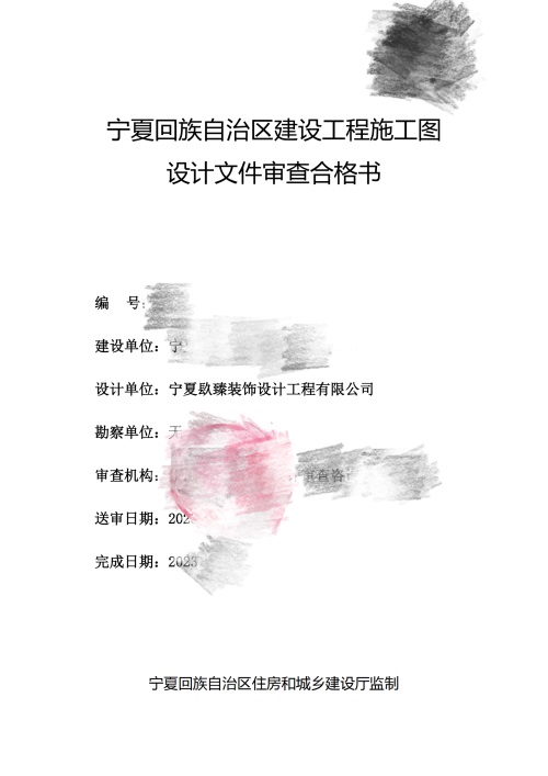 銀川消防審圖合格報告書|津都華麗設計