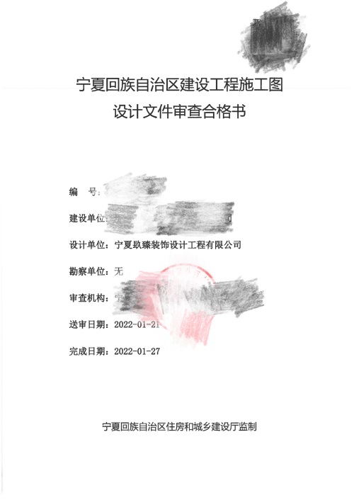 銀川消防審圖合格報(bào)告書|津都華麗設(shè)計(jì)