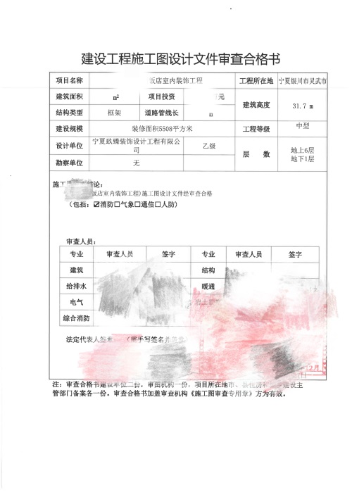 銀川消防審圖合格報(bào)告書|津都華麗設(shè)計(jì)