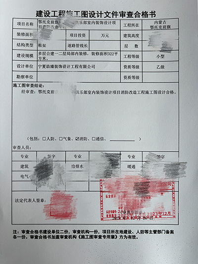 銀川消防審圖合格報告書|津都華麗設(shè)計 bdee379a4f6abe8b519faf92965146e.jpg