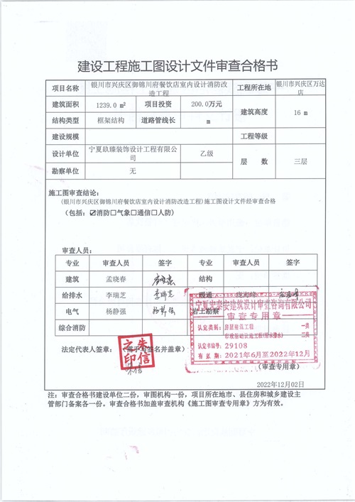 銀川消防審圖合格報(bào)告書|津都華麗設(shè)計(jì)