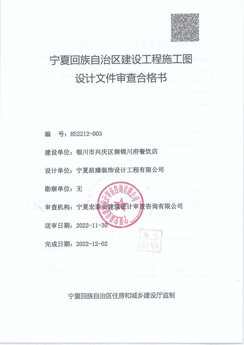 銀川消防審圖合格報(bào)告書|津都華麗設(shè)計(jì)