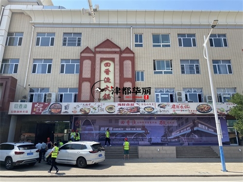 銀川餐廳裝修設(shè)計項目|津都華麗設(shè)計