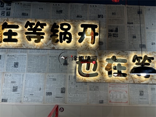 銀川火鍋店裝修設(shè)計(jì)項(xiàng)目|津都華麗設(shè)計(jì)