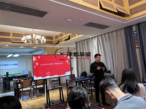 設(shè)計裝修公司總結(jié)會及動員會|津都華麗設(shè)計