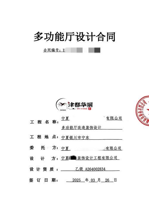 銀川多功能廳裝修設(shè)計(jì)項(xiàng)目|津都華麗設(shè)計(jì)